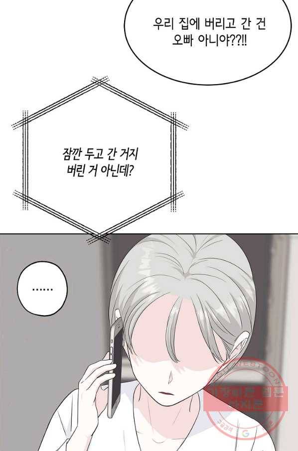 샐러드 데이즈 - 55화 42