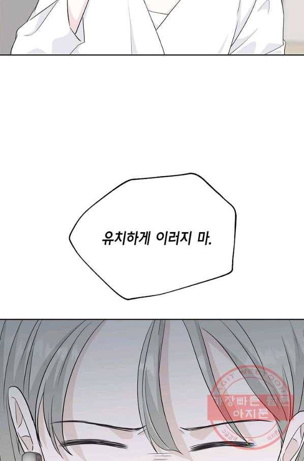 샐러드 데이즈 - 55화 43