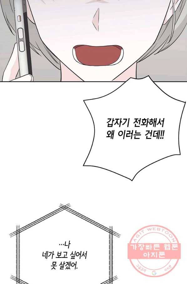 샐러드 데이즈 - 55화 44