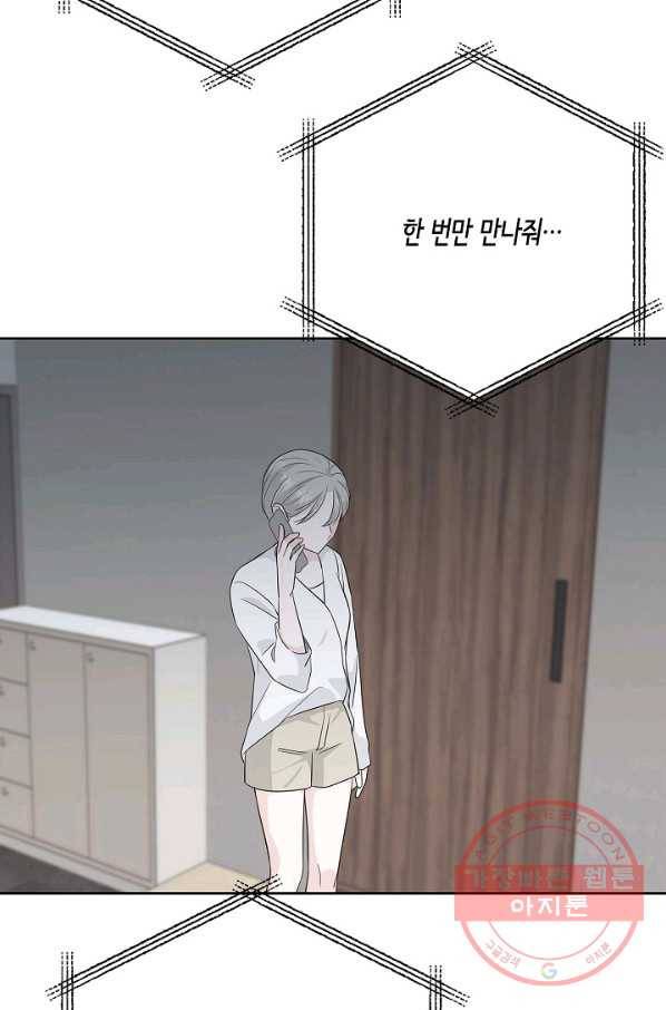 샐러드 데이즈 - 55화 45