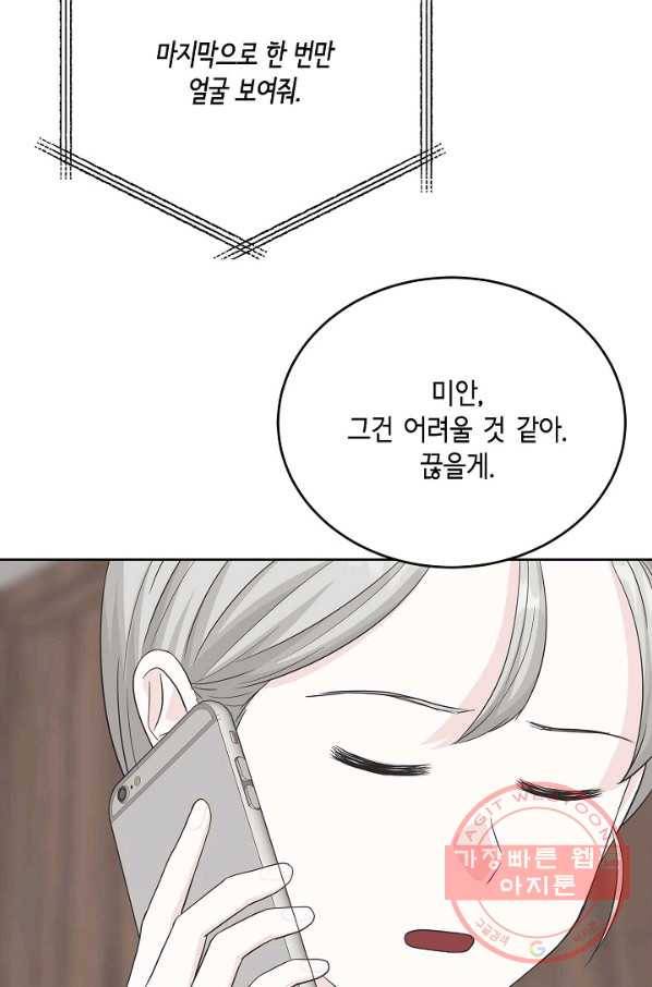 샐러드 데이즈 - 55화 46
