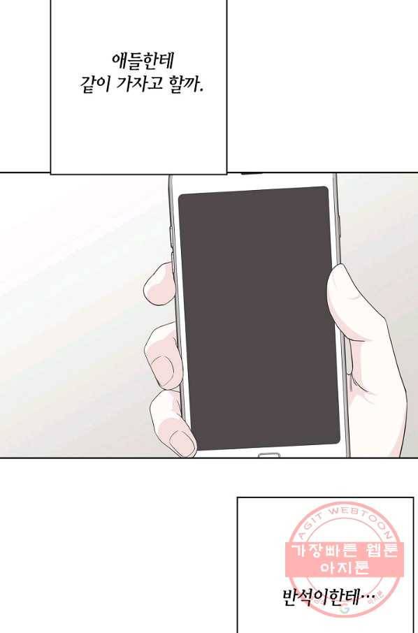샐러드 데이즈 - 55화 53