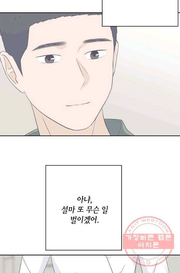 샐러드 데이즈 - 55화 54