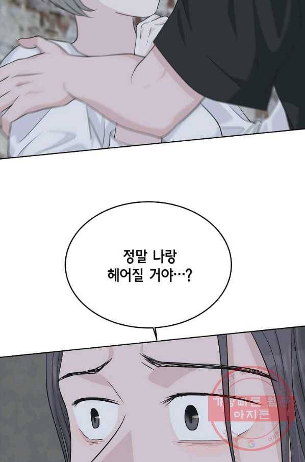 샐러드 데이즈 - 55화 68