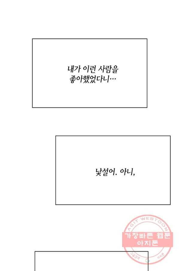 샐러드 데이즈 - 55화 70