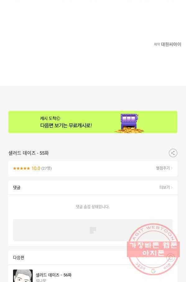 샐러드 데이즈 - 55화 86