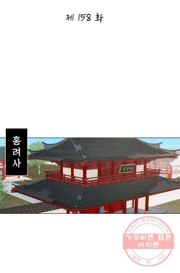 황자님 거기 있어줄래요 158화 2