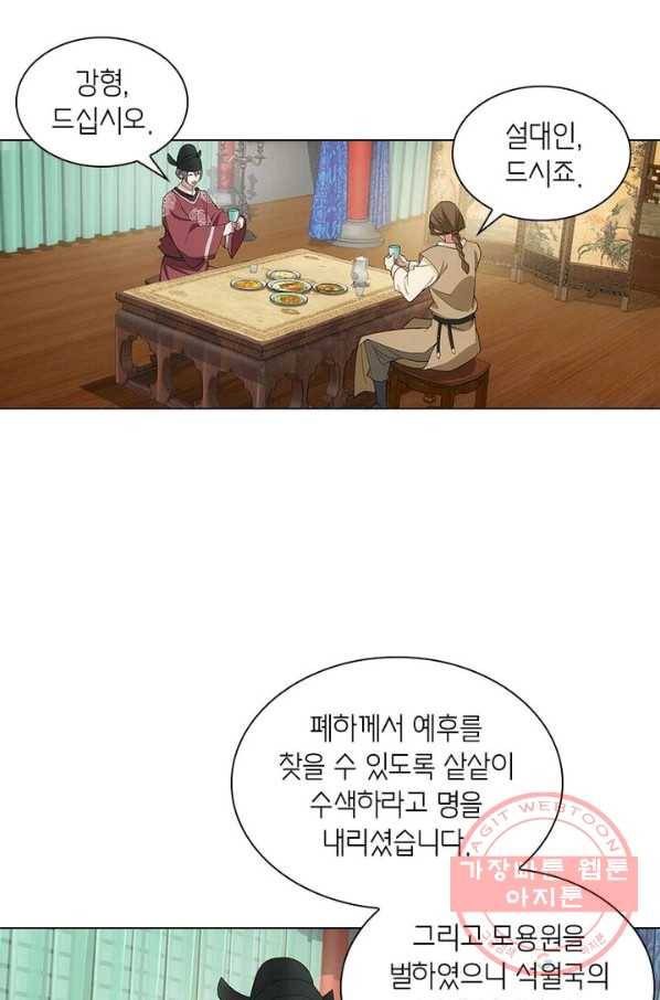 황자님 거기 있어줄래요 158화 3