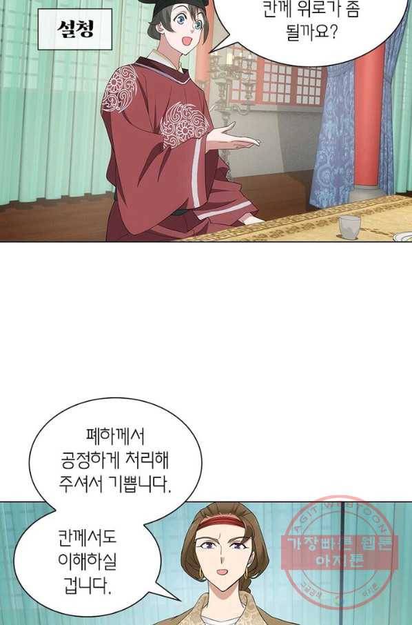 황자님 거기 있어줄래요 158화 4
