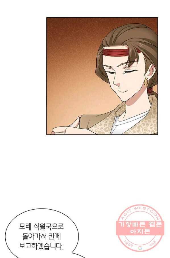 황자님 거기 있어줄래요 158화 6