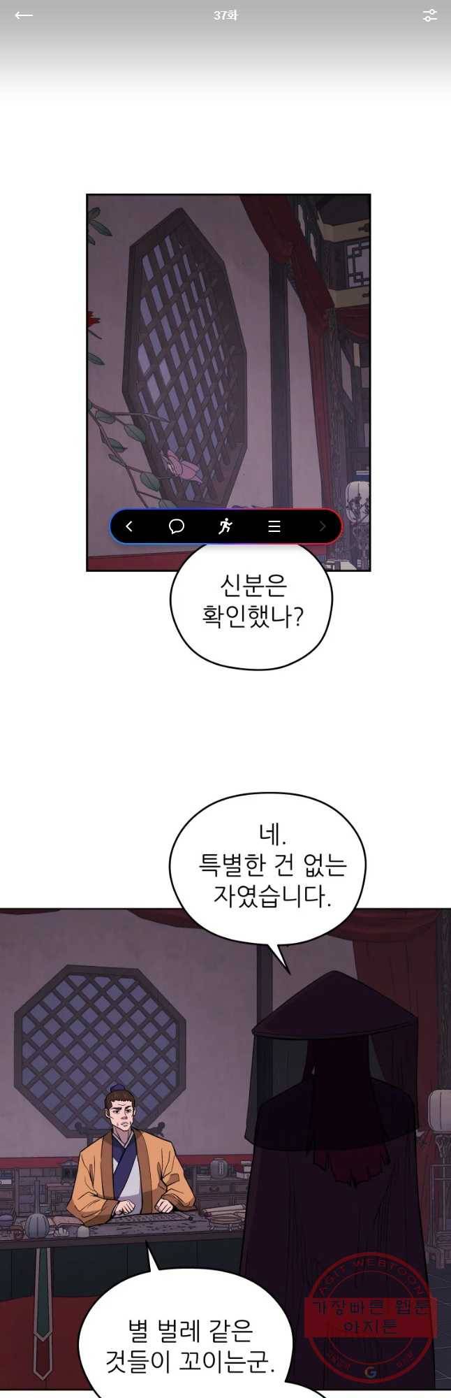 관존 이강진 37화 1