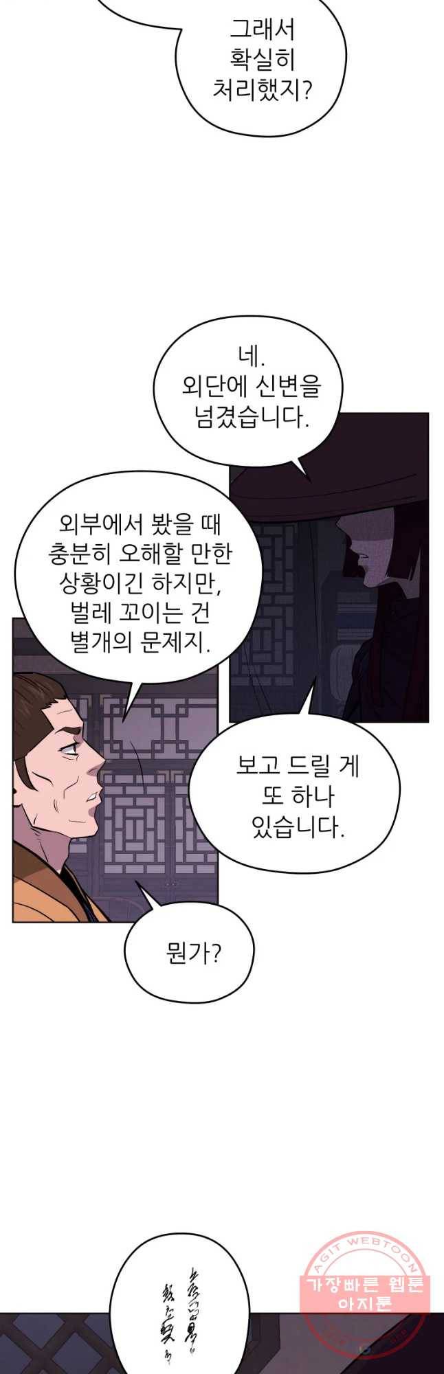 관존 이강진 37화 2