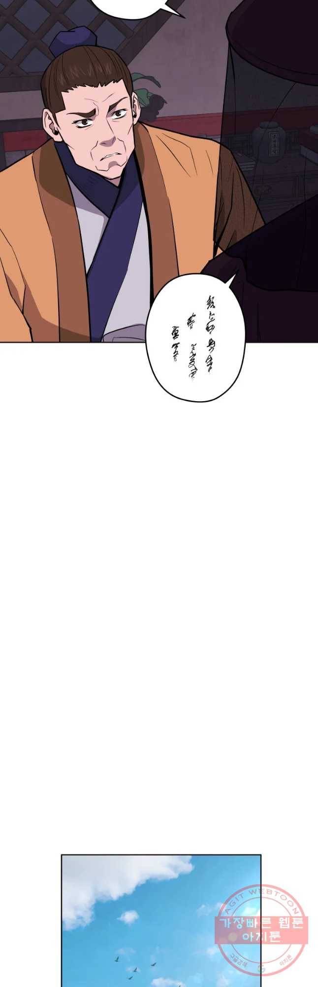 관존 이강진 37화 3