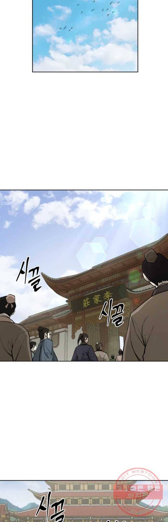 관존 이강진 37화 4