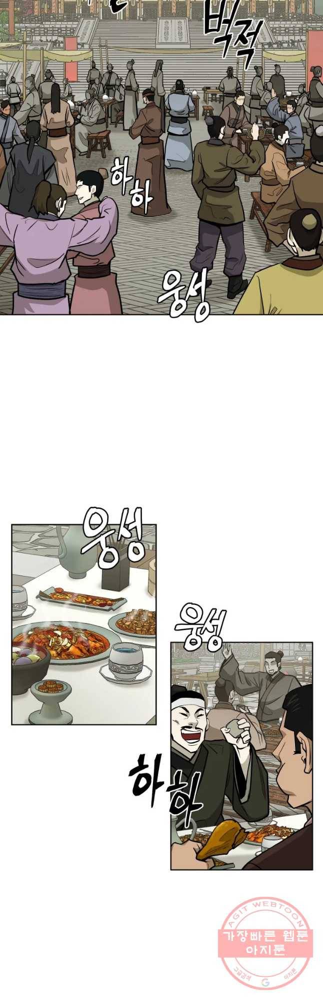 관존 이강진 37화 5