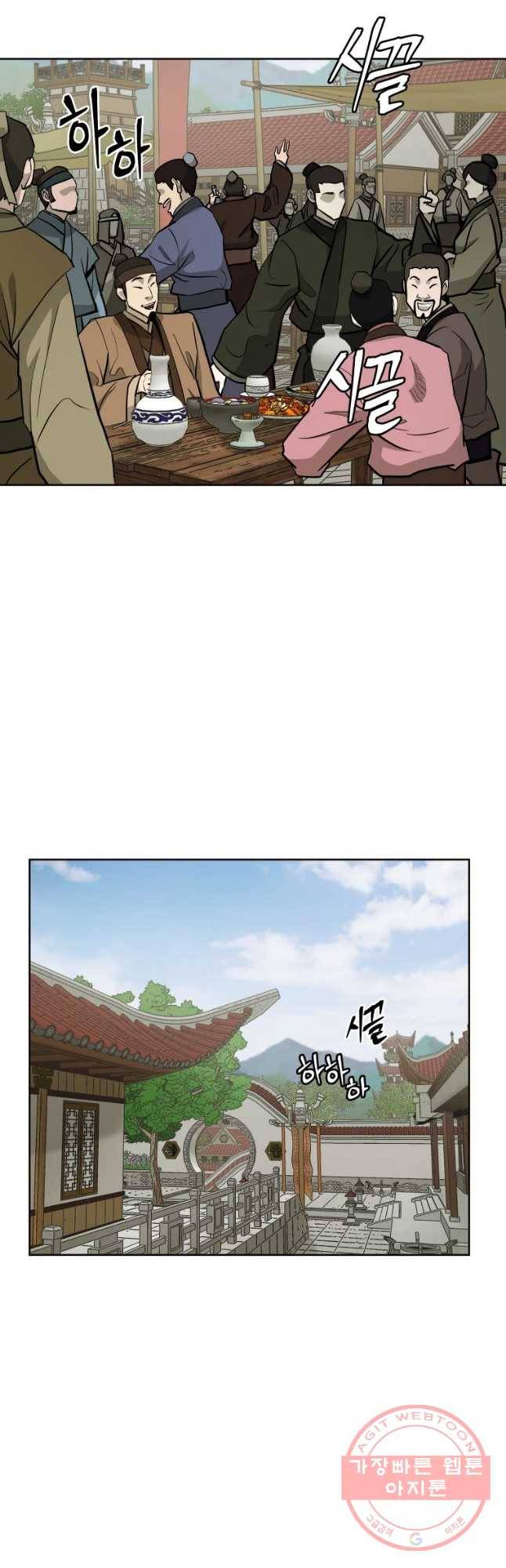 관존 이강진 37화 6