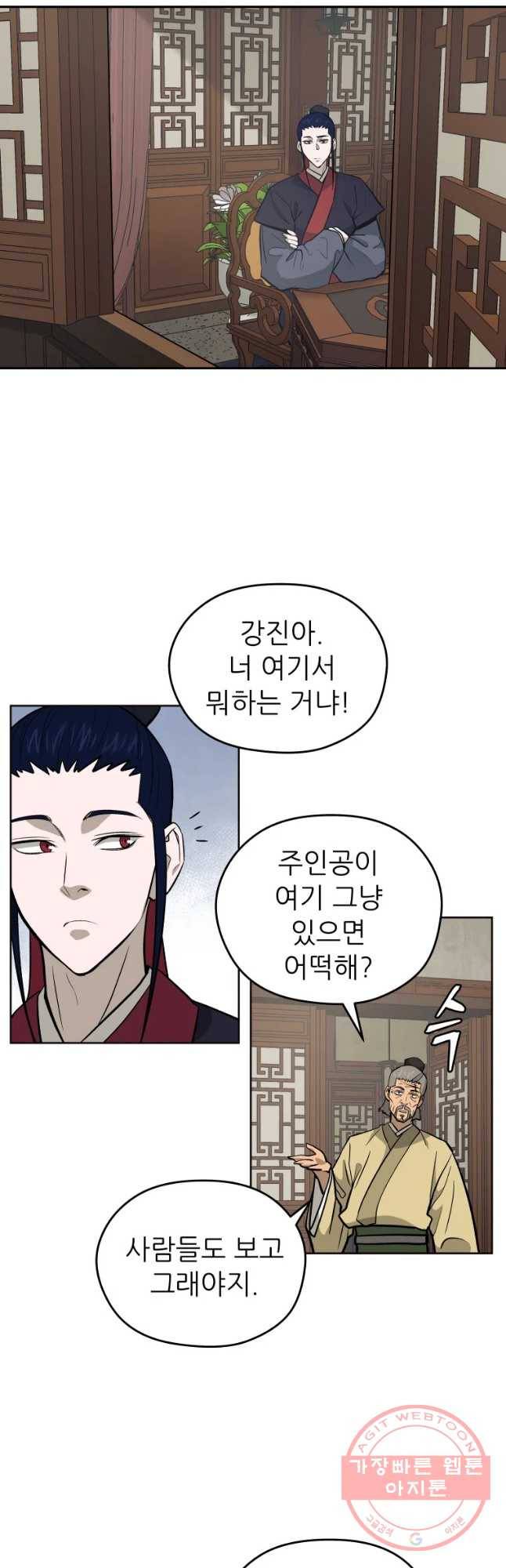 관존 이강진 37화 7