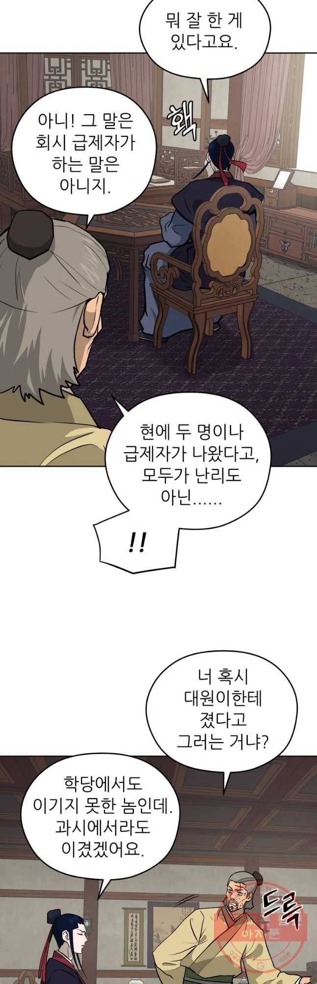 관존 이강진 37화 8