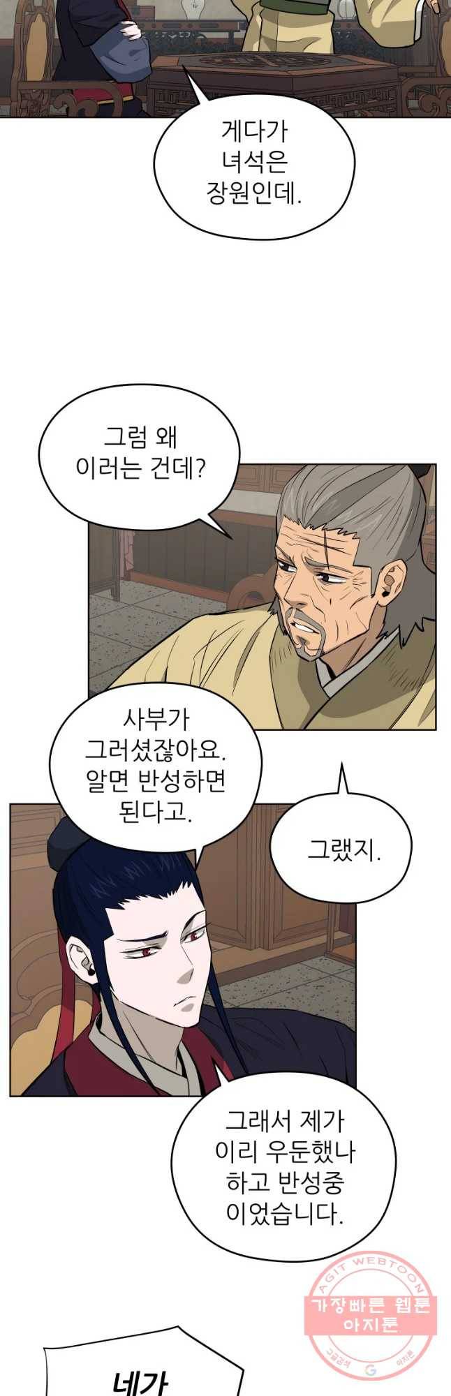 관존 이강진 37화 9