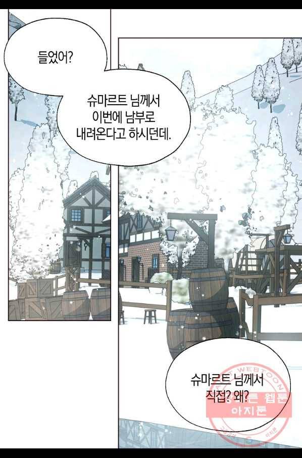 악당의 아빠를 꼬셔라 78화 3