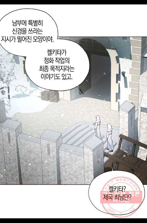 악당의 아빠를 꼬셔라 78화 4