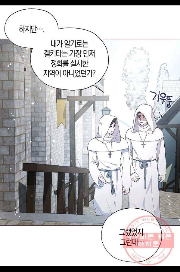 악당의 아빠를 꼬셔라 78화 5