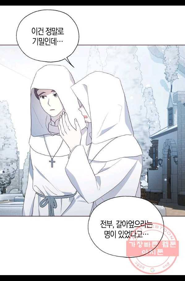 악당의 아빠를 꼬셔라 78화 6