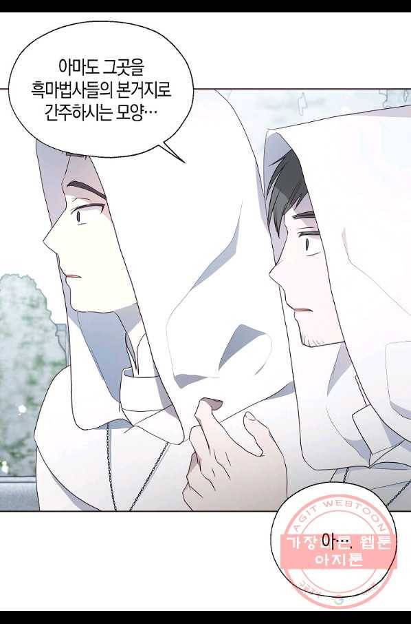 악당의 아빠를 꼬셔라 78화 7