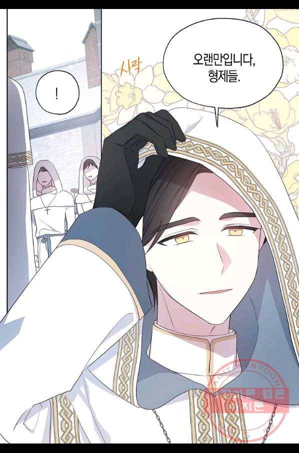 악당의 아빠를 꼬셔라 78화 9