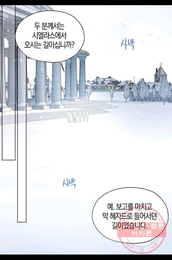 악당의 아빠를 꼬셔라 78화 10