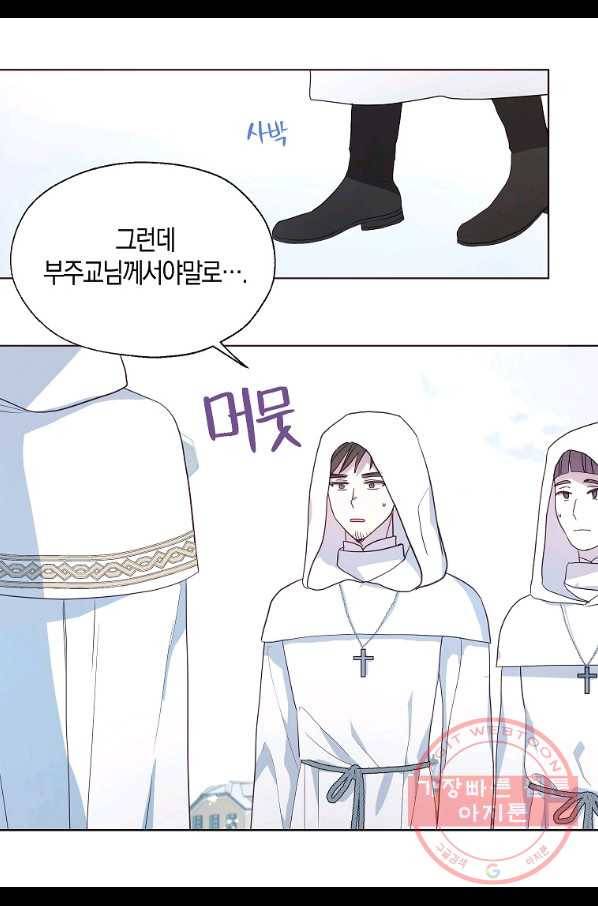 악당의 아빠를 꼬셔라 78화 11