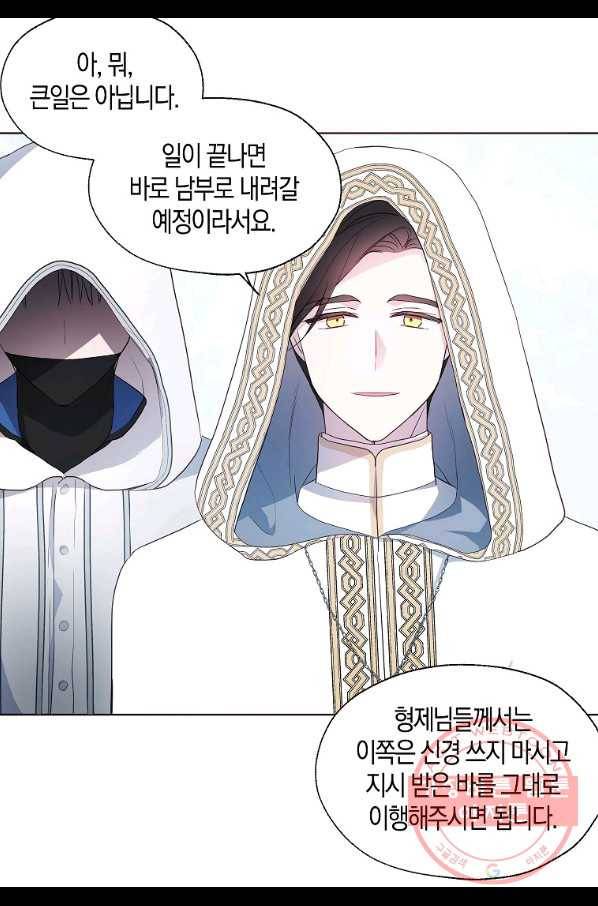 악당의 아빠를 꼬셔라 78화 13