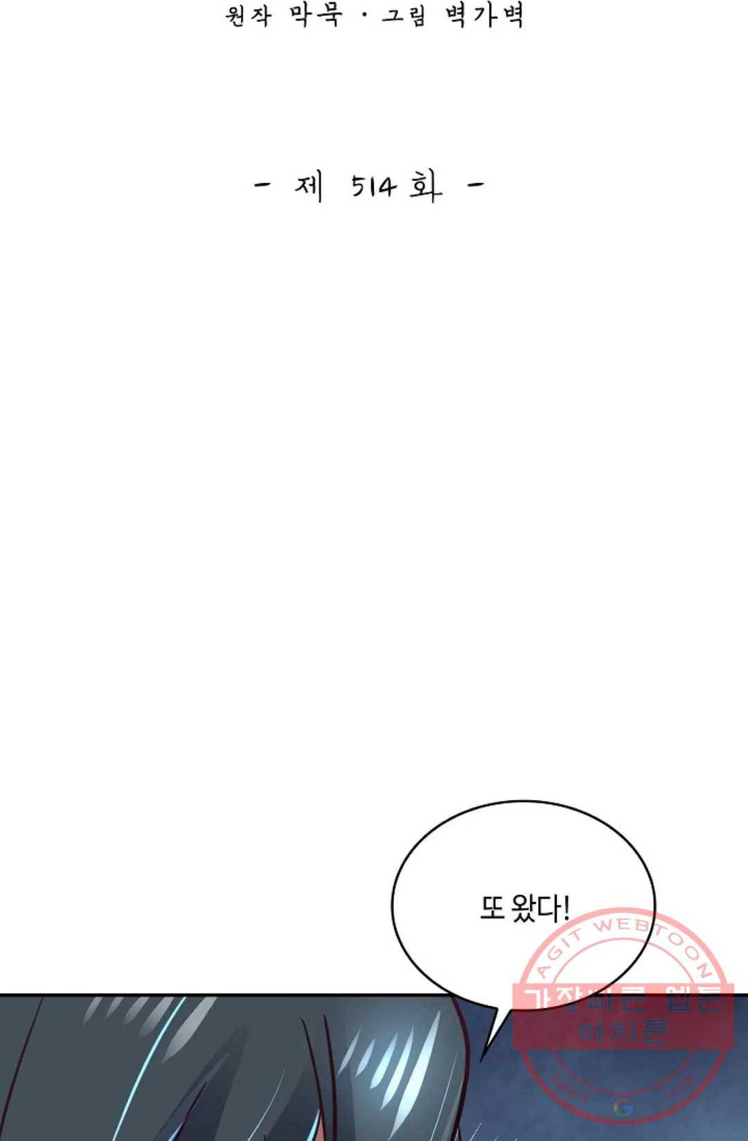 무련전봉 514화 2