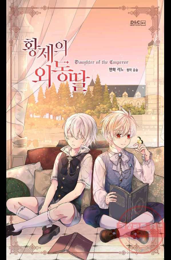 황제의 외동딸 229화 1