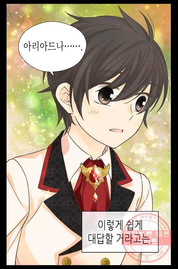 황제의 외동딸 229화 3
