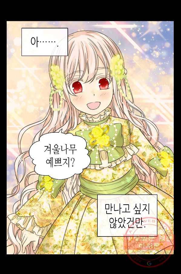 황제의 외동딸 229화 8
