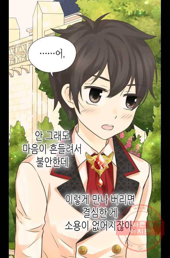 황제의 외동딸 229화 9