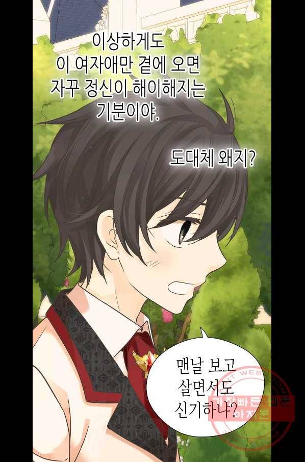 황제의 외동딸 229화 11