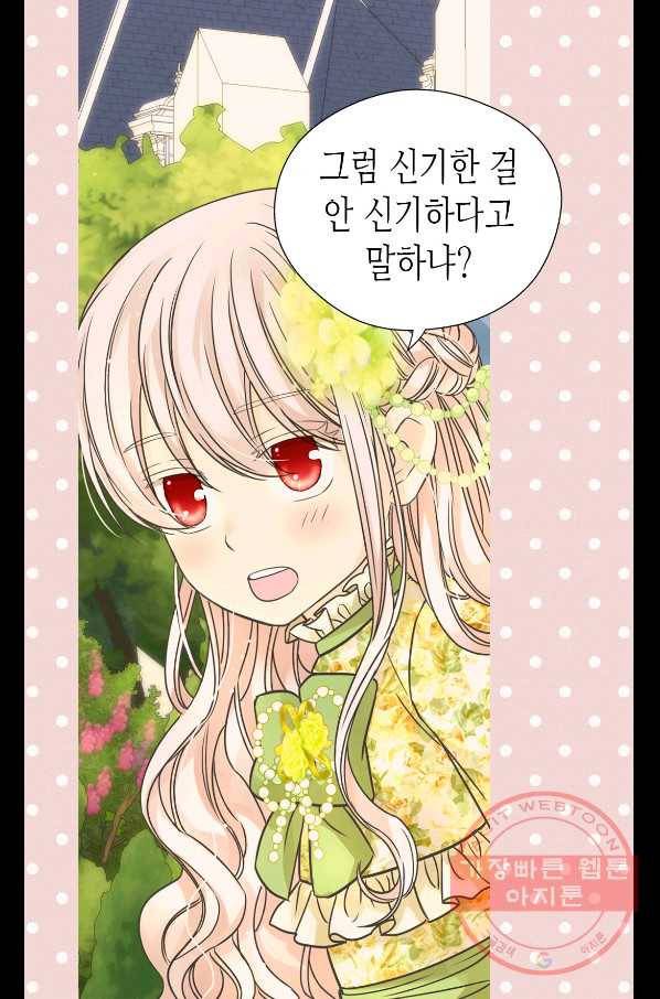 황제의 외동딸 229화 12
