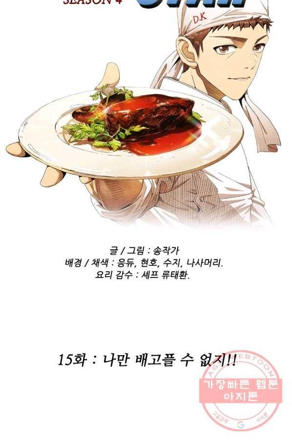 미슐랭스타 시즌4 15화 9