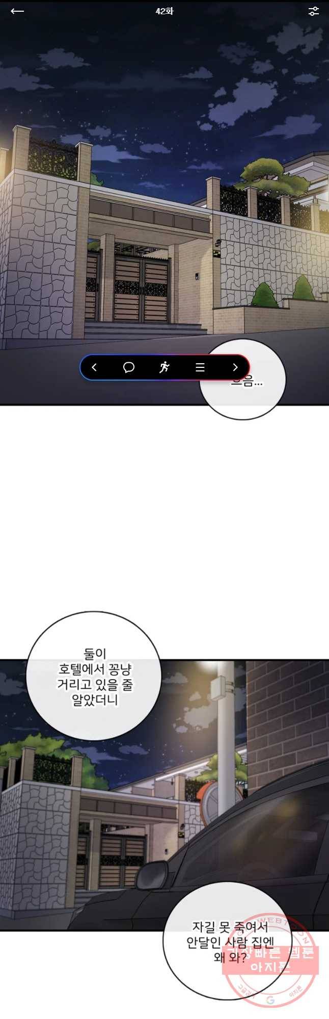 나를 지켜줘 42화 1