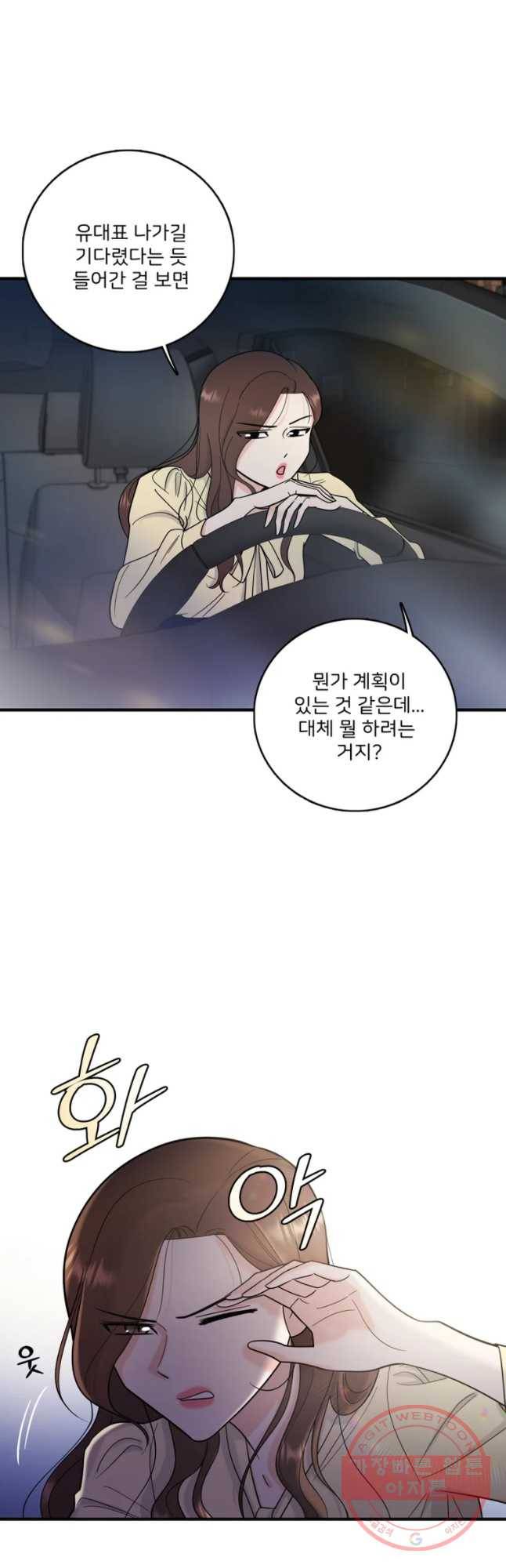 나를 지켜줘 42화 2