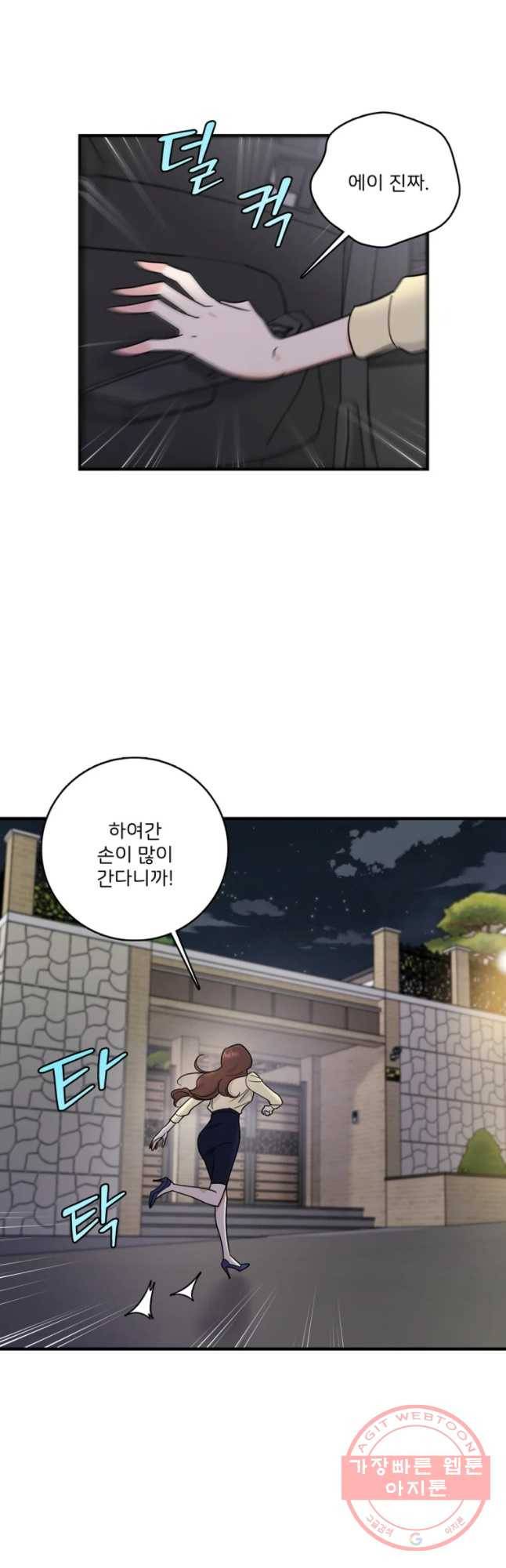 나를 지켜줘 42화 5