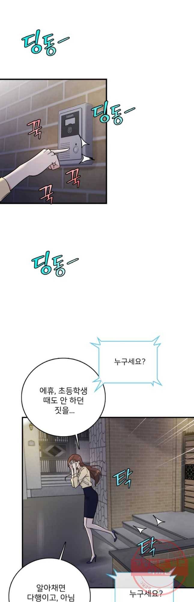 나를 지켜줘 42화 6