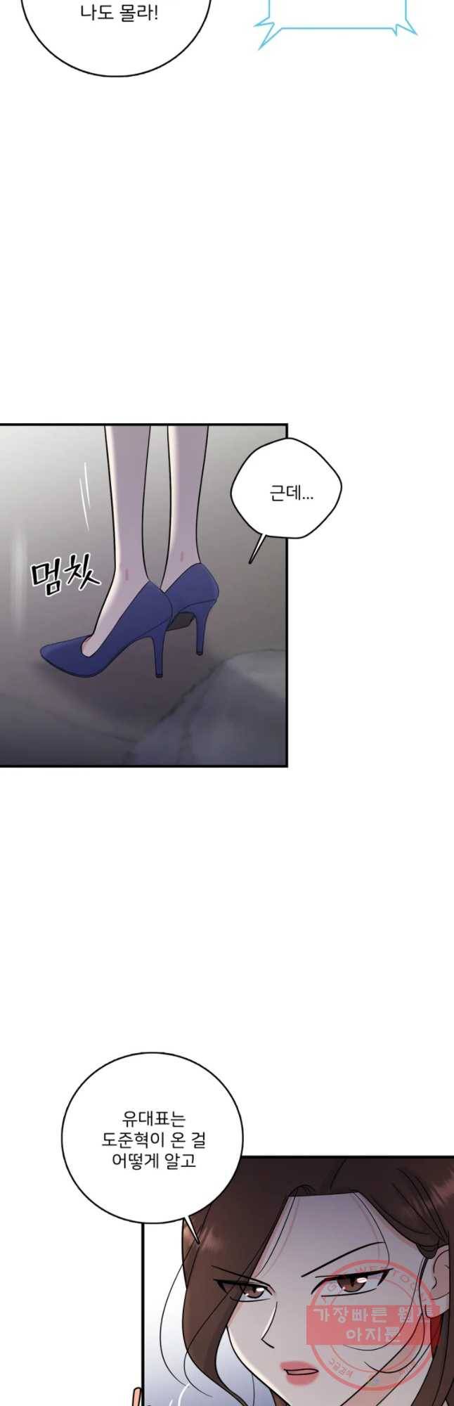 나를 지켜줘 42화 7