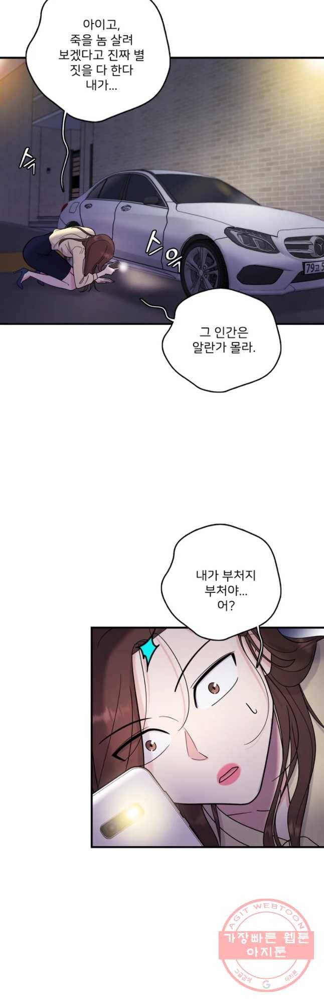 나를 지켜줘 42화 9
