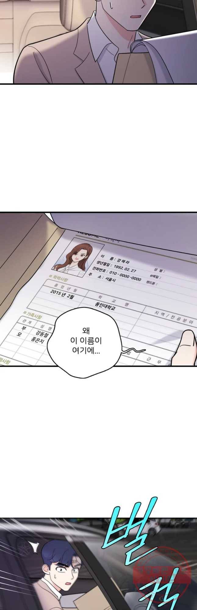 나를 지켜줘 42화 12