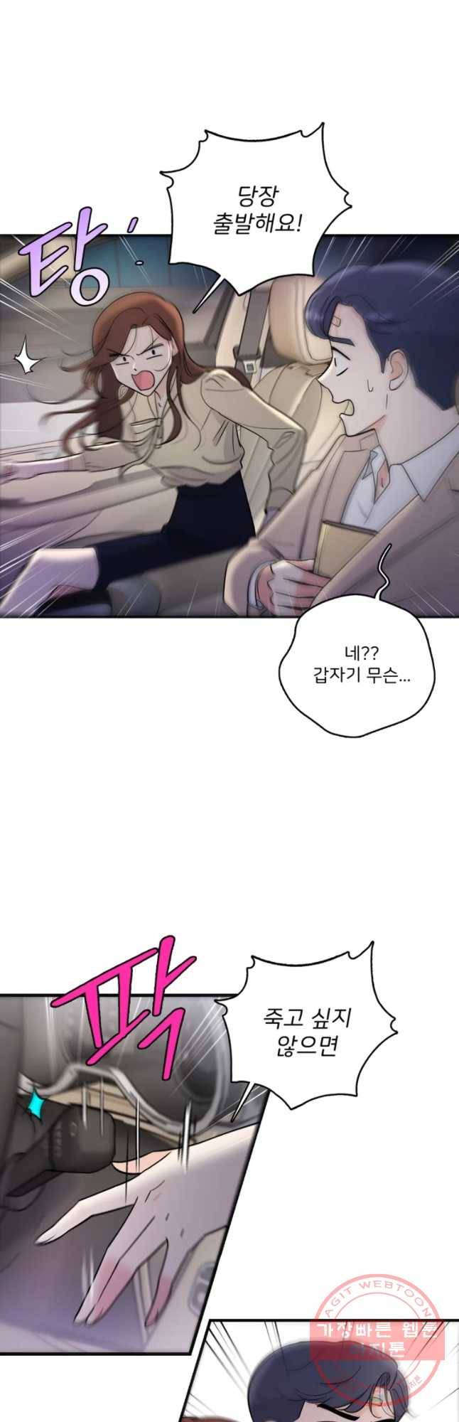 나를 지켜줘 42화 16