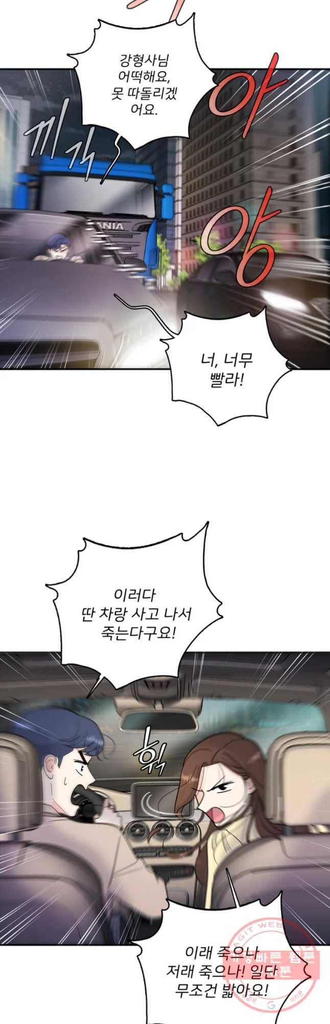 나를 지켜줘 42화 24