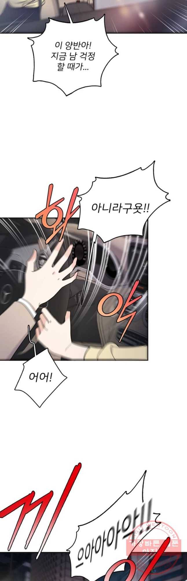 나를 지켜줘 42화 26